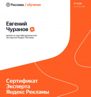 Эксперт Яндекс Рекламы 2023<br><br>