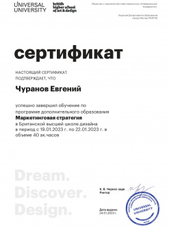 Сертификат «Маркетинговая стратегия»<br><br>