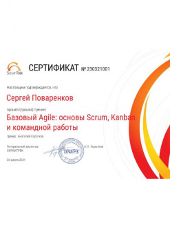 Сертификат «Базовый Agile: основы Scrum, Kanban и командной работы»
