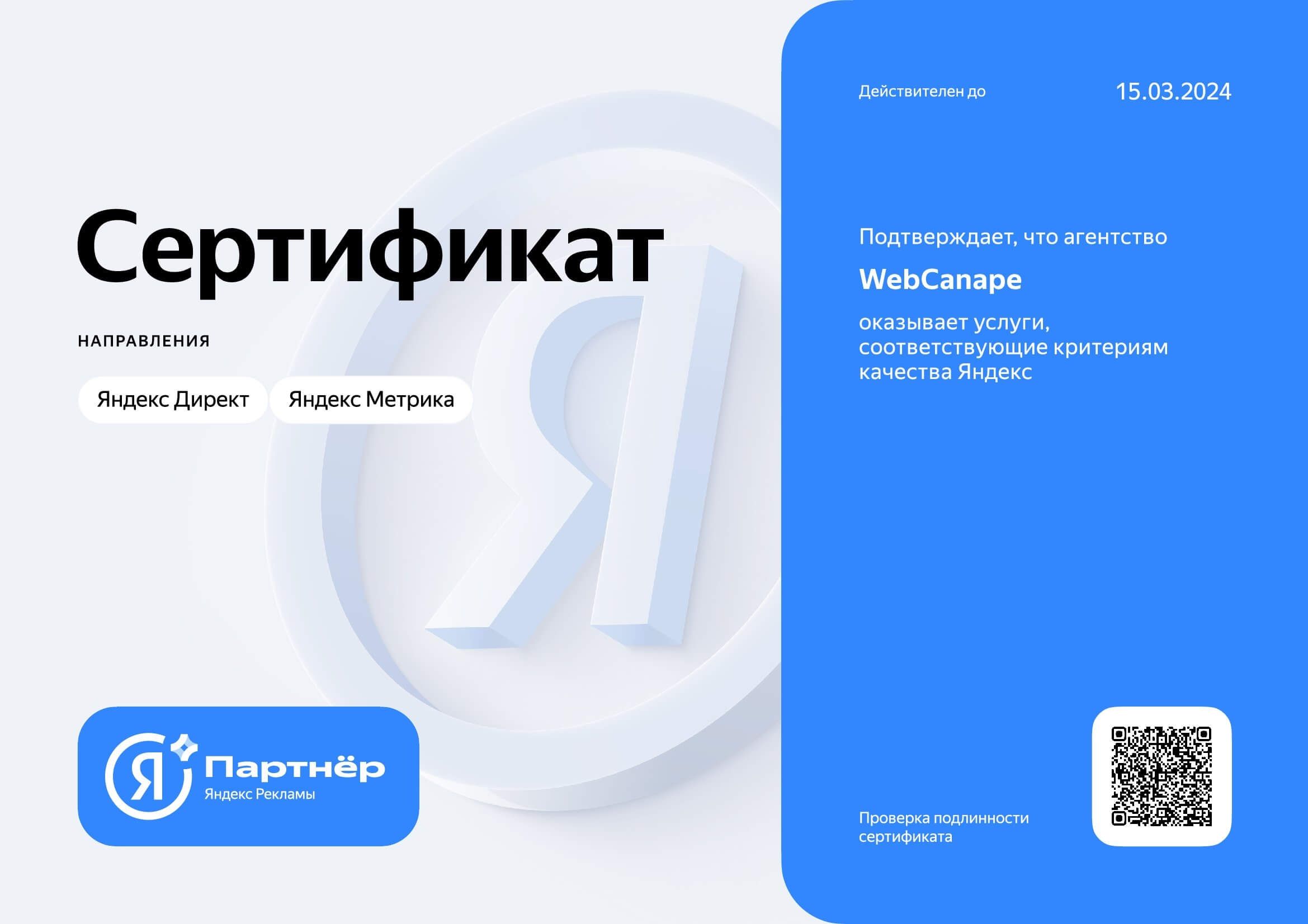 сертификат от Яндекса 2023