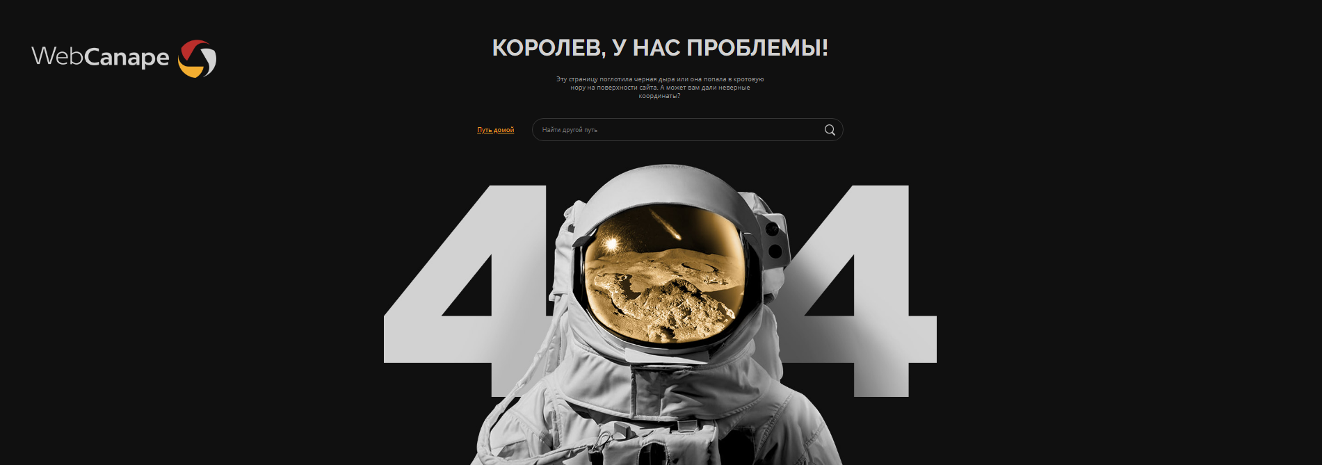 Пример страницы с кодом 404 на сайте www.web-canape.ru