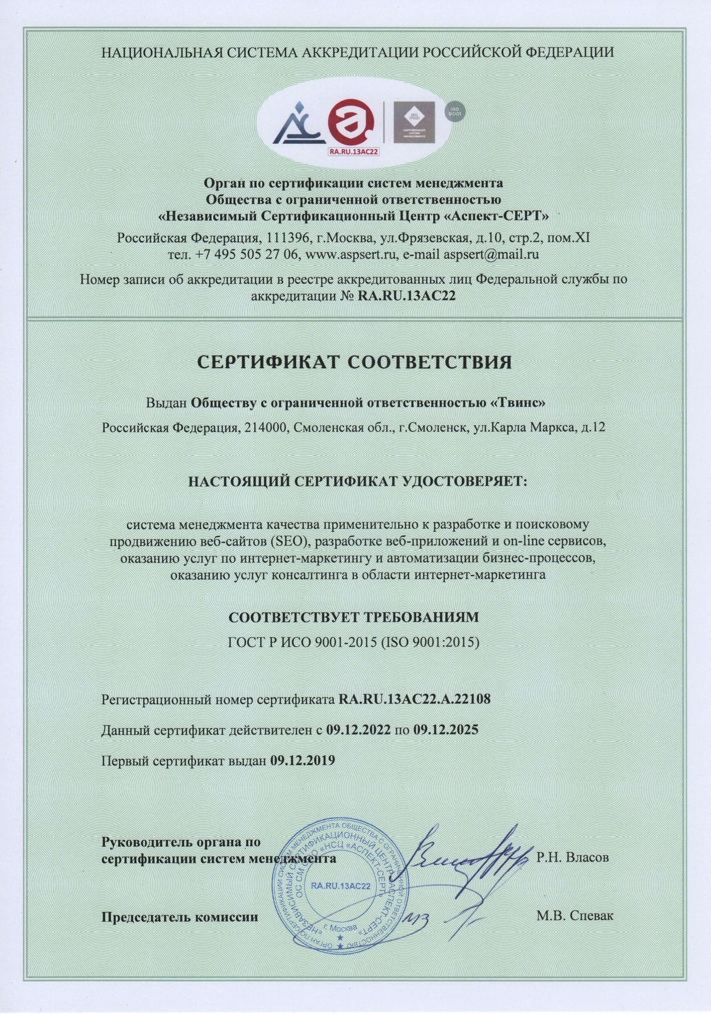 Сертификат ГОСТ Р ИСО у диджитал-агентства WebCanape