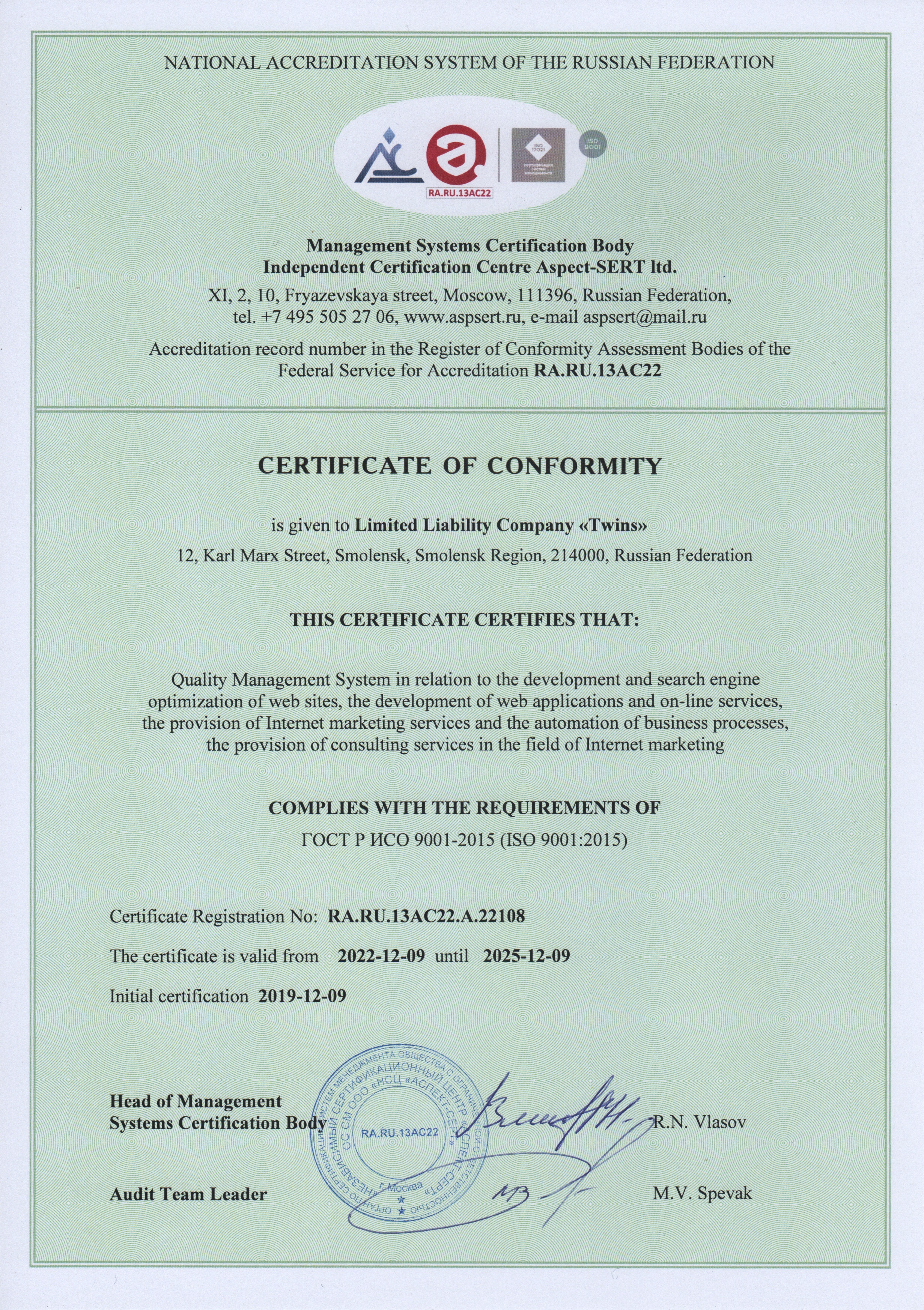 Сертификат ISO 9001:2015 в IT-компании WebCanape