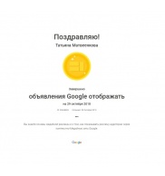 Сертификат Google КМС