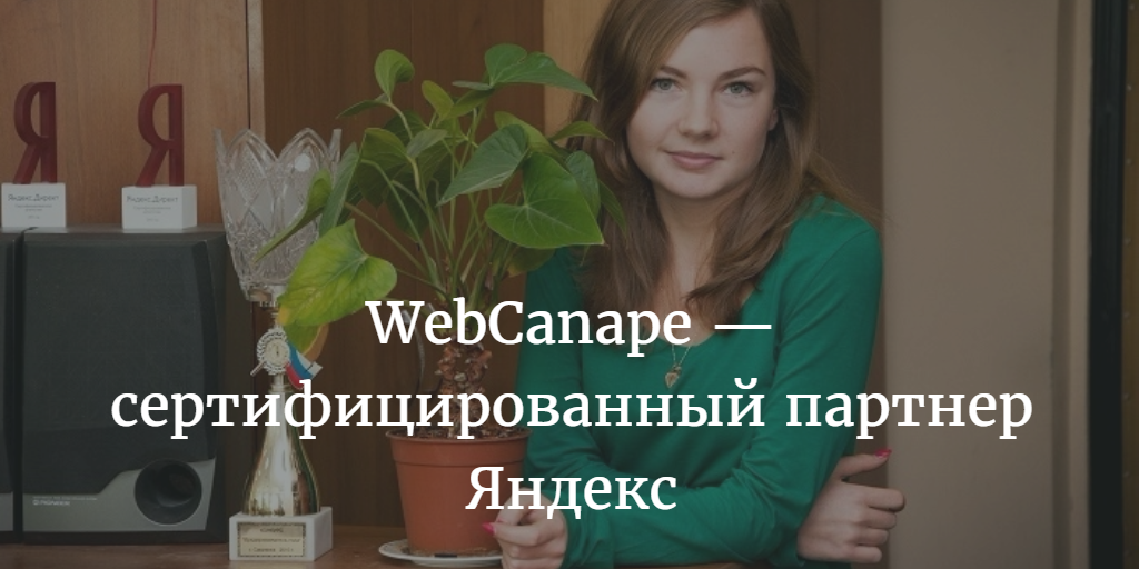 Статус партнера яндекс Статус партнера яндекс