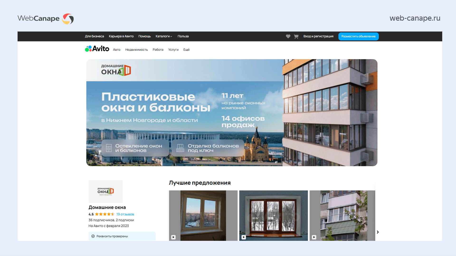 Профиль в Авито