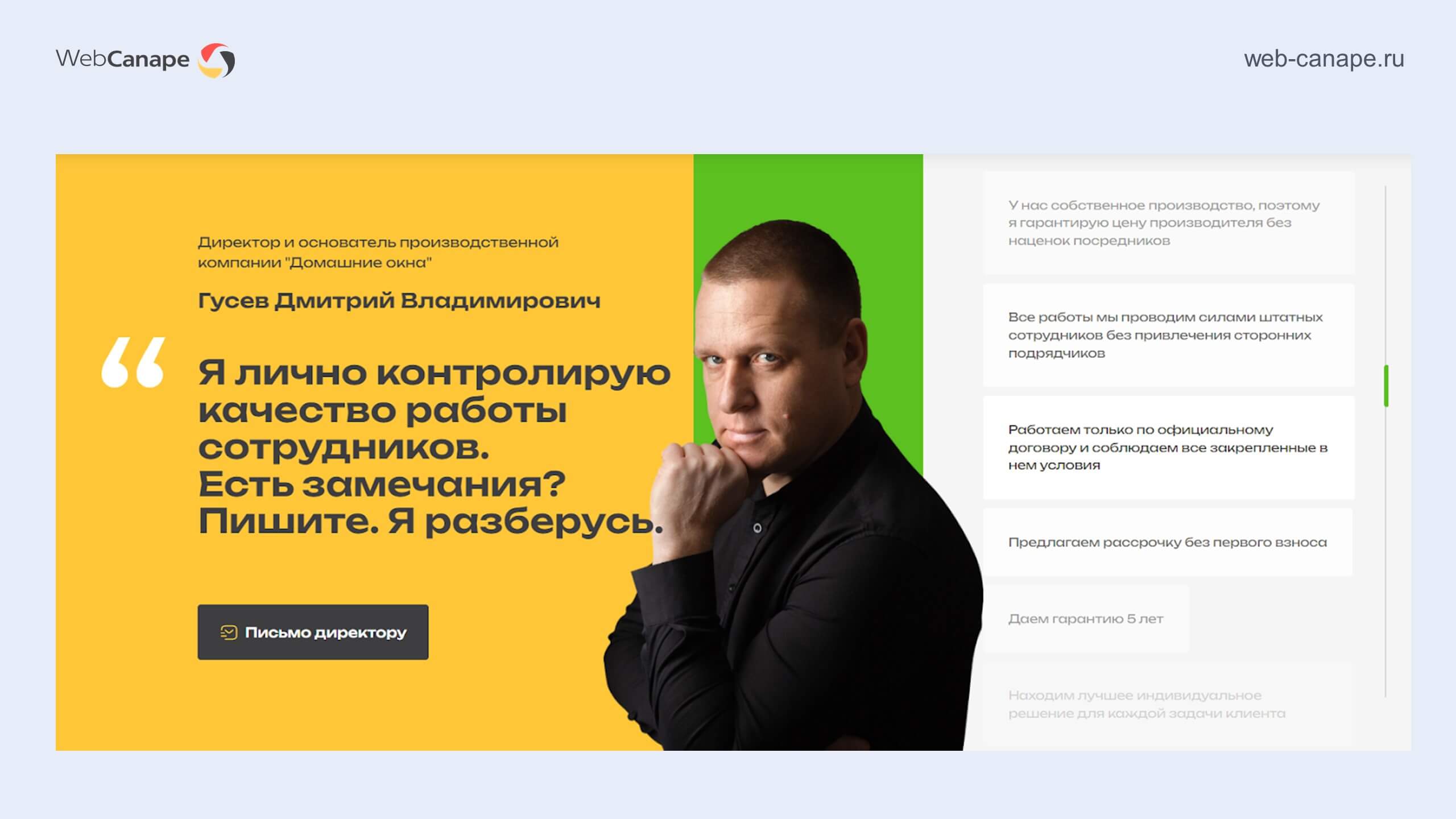 Гарантии, фотография руководителя и форма прямой связи с ним, если вдруг что-то пойдёт не так
