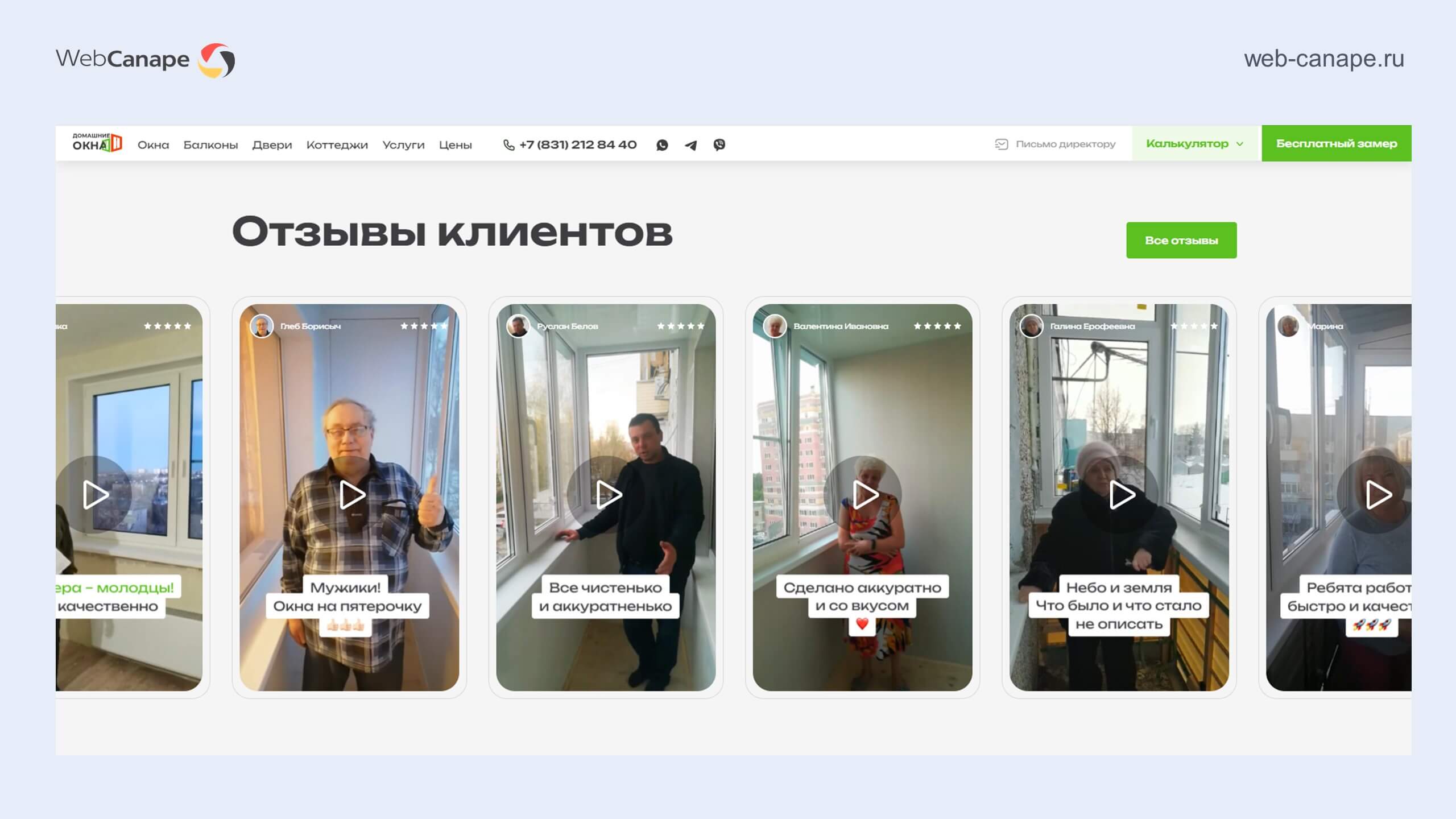 Размещаем реальные видео отзывы клиентов, чтобы сформировать доверие аудитории