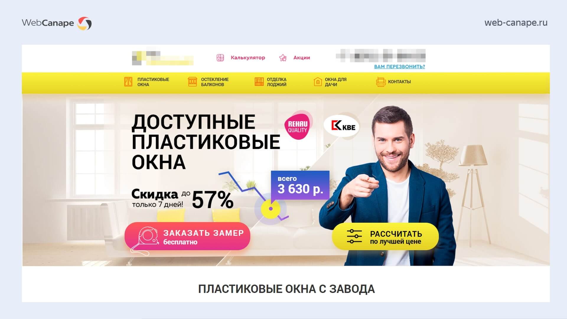 Так выглядит типичный шаблонный оконный сайт, который можно найти в каждом регионе