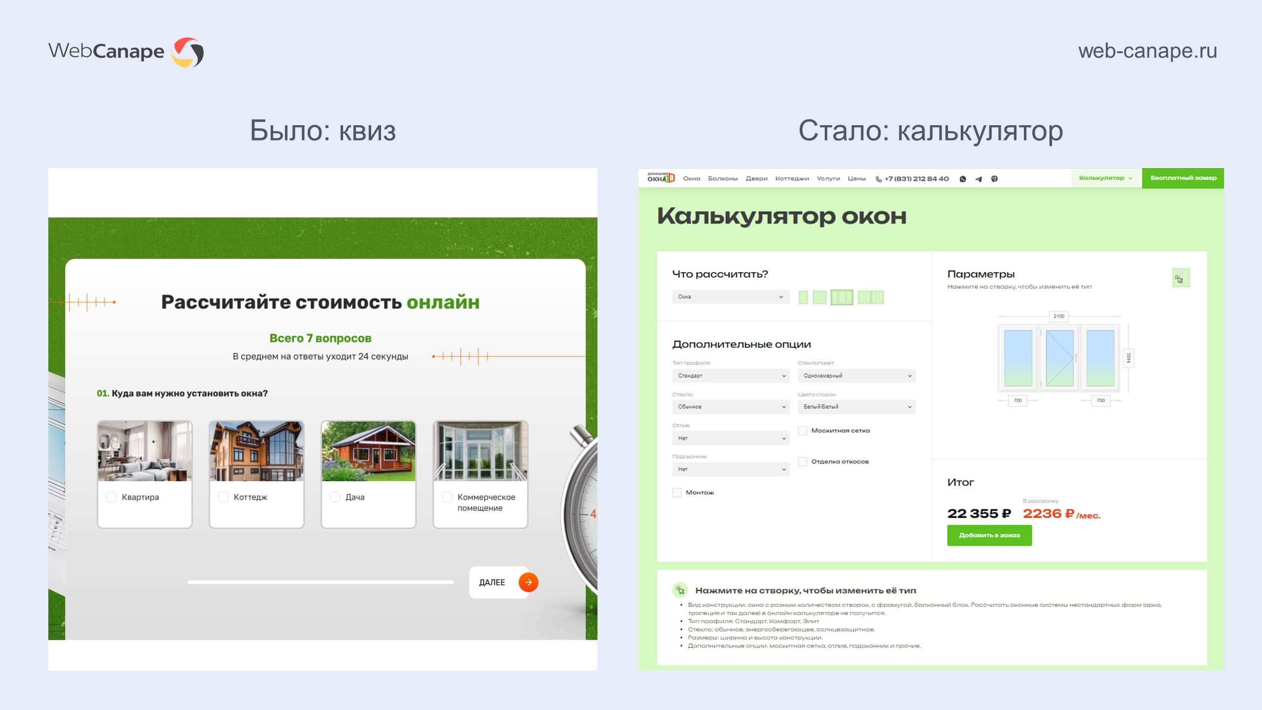 Заменили квиз на калькулятор