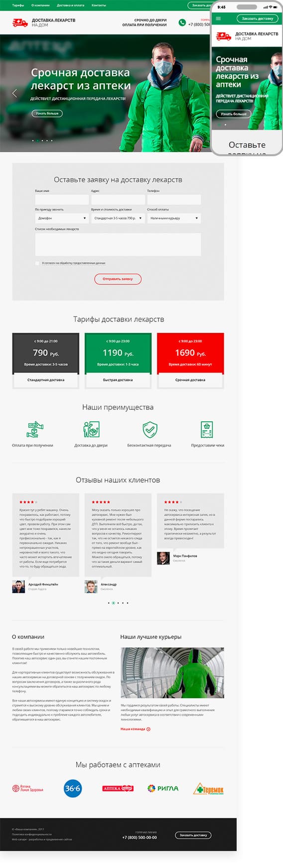 Готовый сайт-визитка по доставке лекарств №100