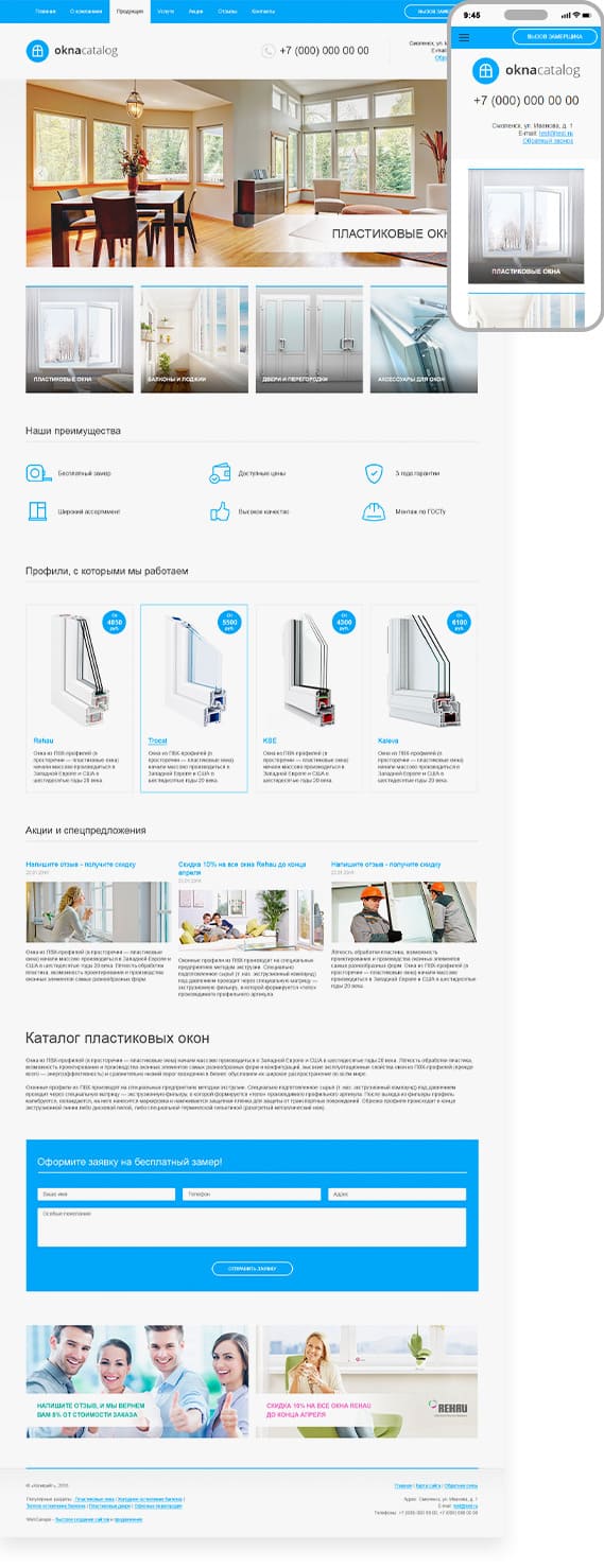 Готовый сайт-каталог для продажи окон и дверей №205