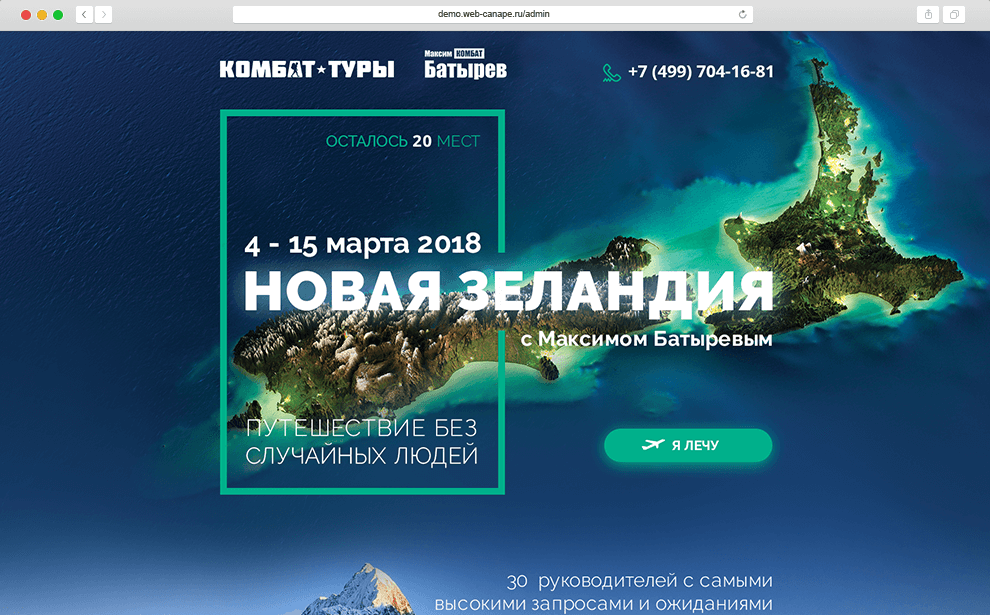 Разработка Landing-page для бизнес-тура