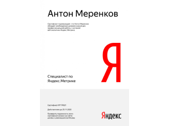 Яндекс.Метрика
