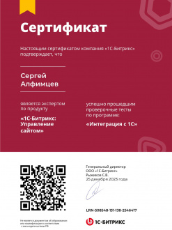 Сертификат «Интеграция с 1С»<br><br>