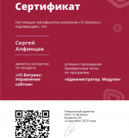 Сертификат «Администратор. Модули»<br><br>