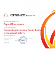 Сертификат «Базовый Agile: основы Scrum, Kanban и командной работы»
