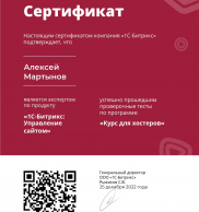Сертификат «Курс для хостеров»<br><br>