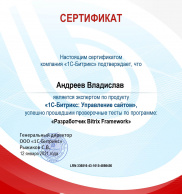Сертификат «Разработчик Bitrix Framework»<br><br>