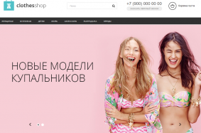 Интернет-магазин одежды