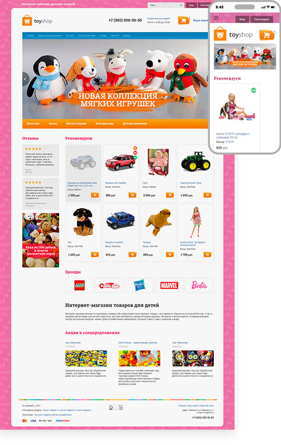 Готовый интернет-магазин детских товаров №308