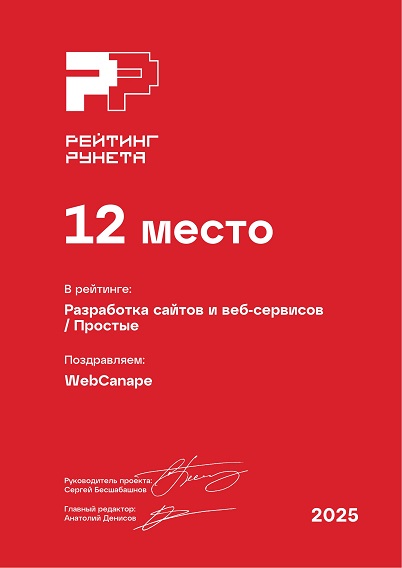 Диплом Рейтинга-Рунета