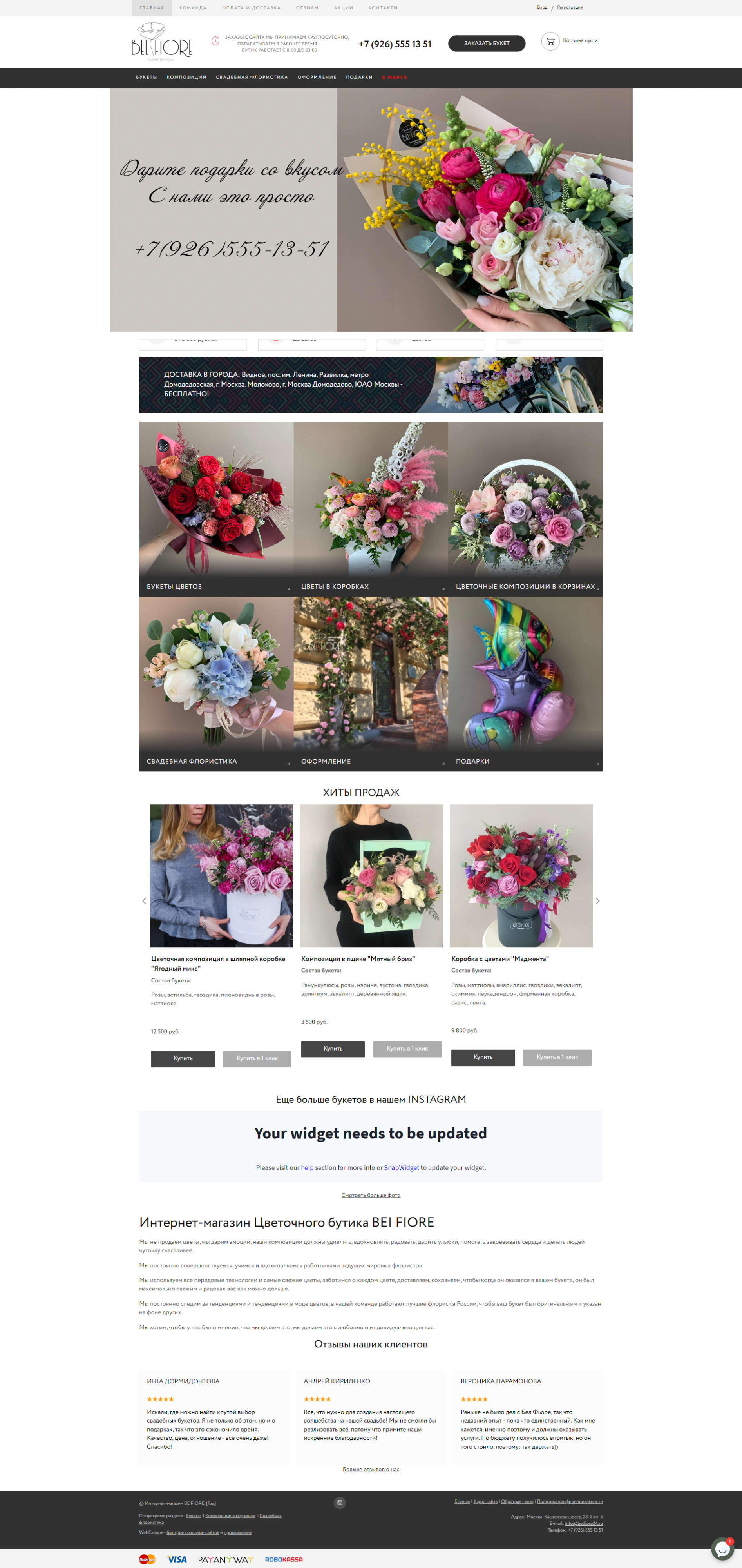 Разработка сайта интернет-магазина цветочного бутика BEl FIORE