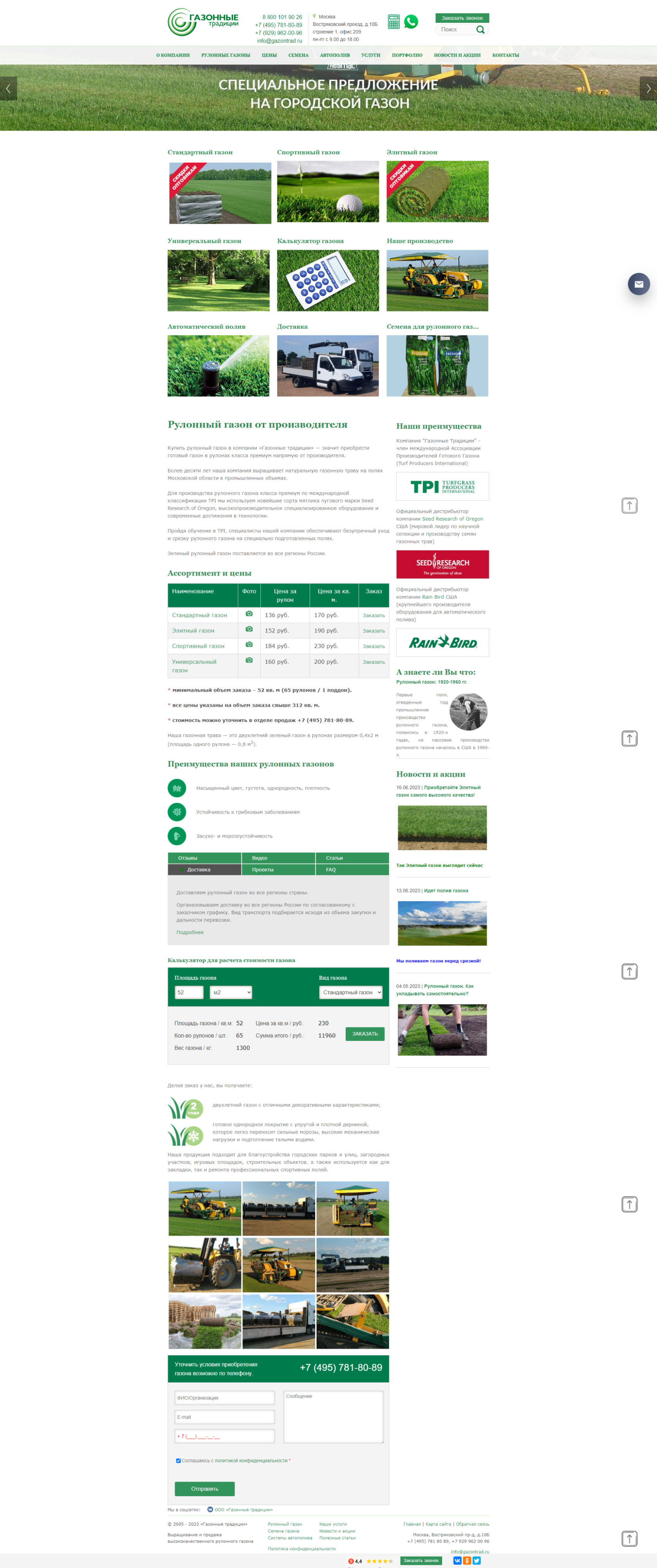 Разработка сайта по продаже газонов