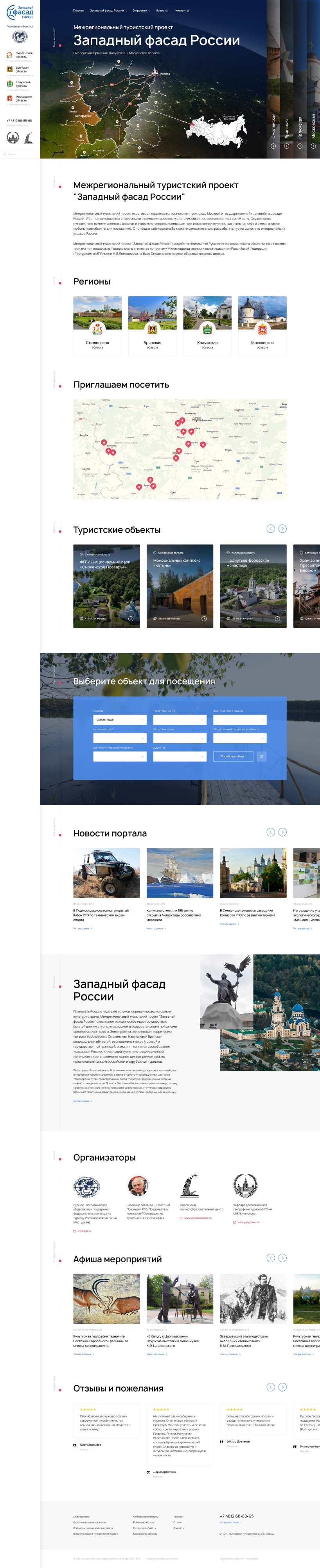 Разработка сайта для проекта Западный фасад России