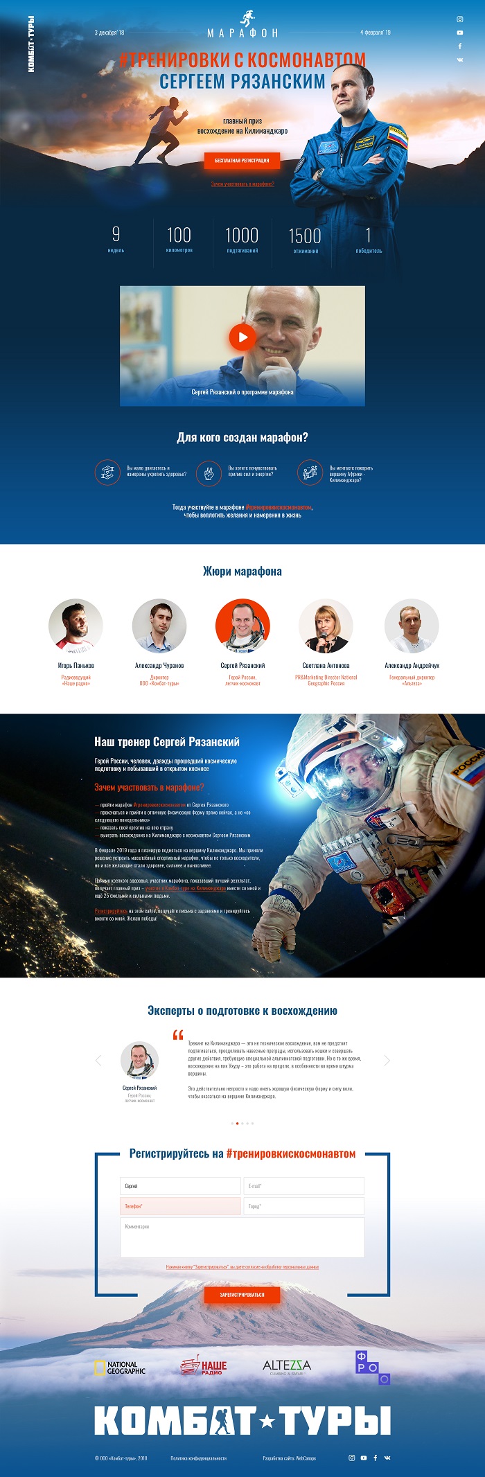 Разработка сайта спортивных тренировок с космонавтом