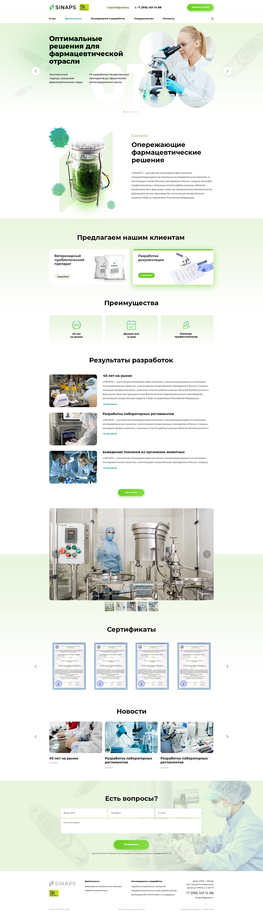 Разработка сайта об инновационных решениях в фармацевтике