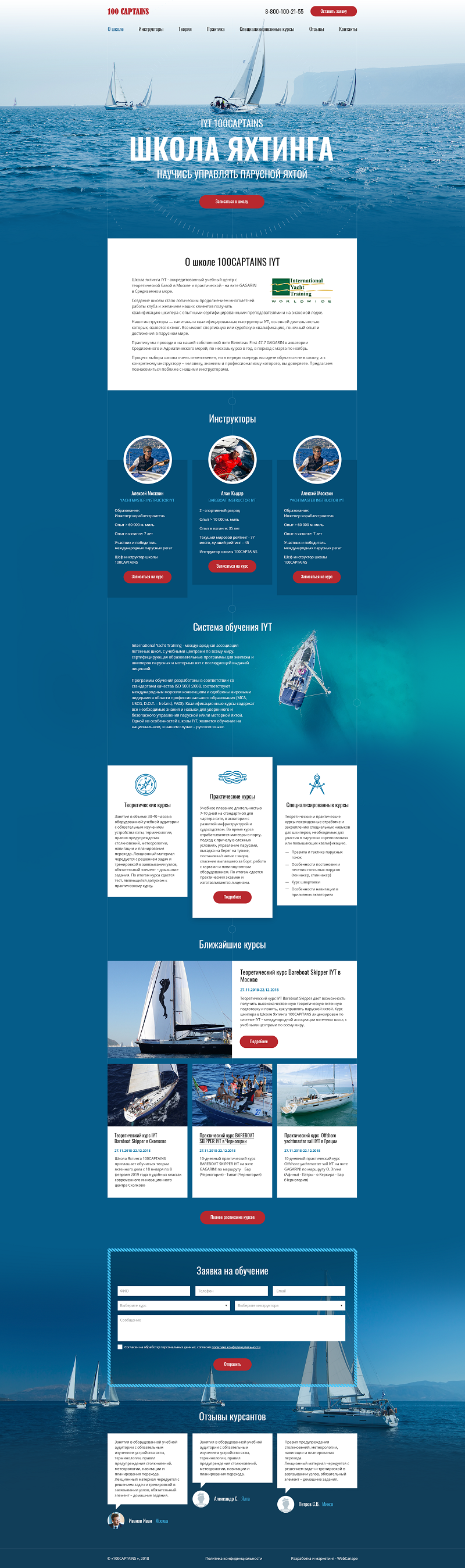Разработка сайта для школы яхтинга