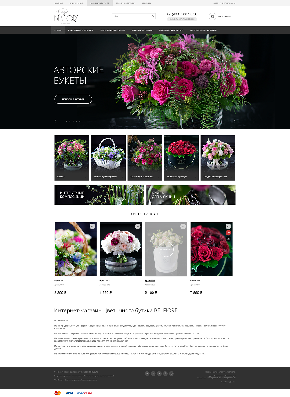 Разработка сайта интернет-магазина цветочного бутика BEl FIORE