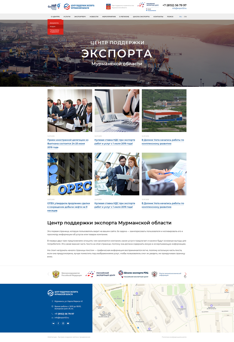 Сайт центра поддержки экспорта в Мурманске