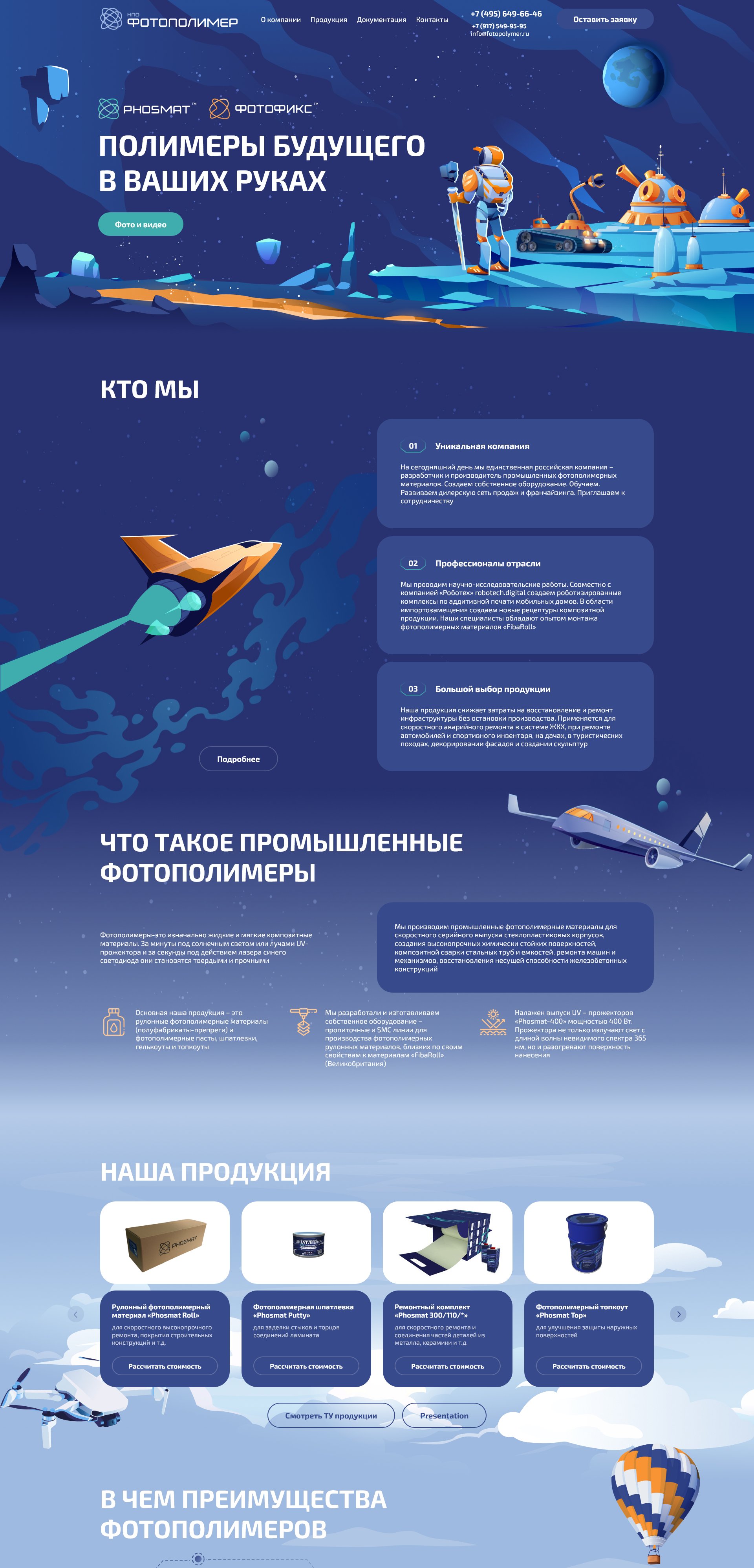 Разработка сайта для компании по созданию промышленных фотополимеров в ...
