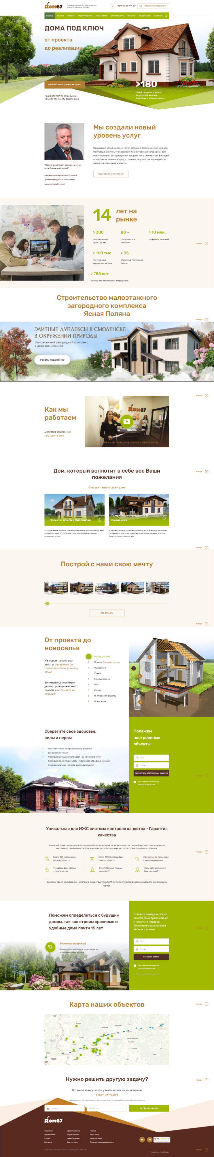 Редизайн и модернизация сайта для строительной компании