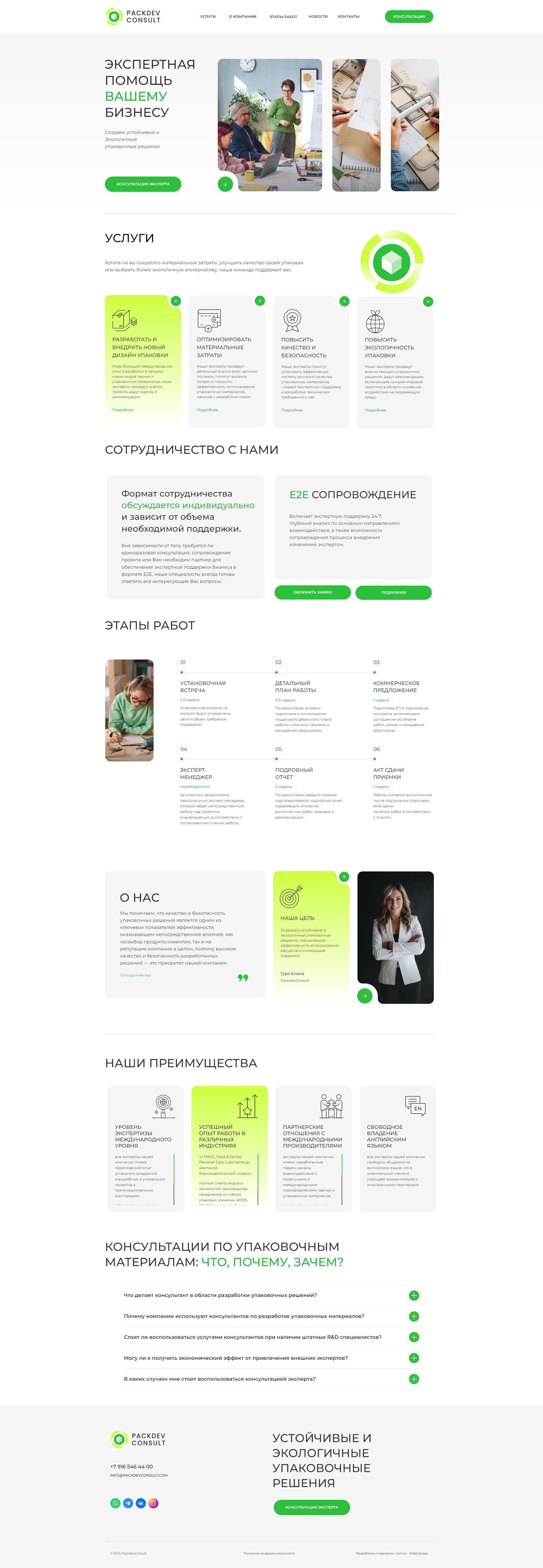Сайт производителя упаковки в портфолио сайтов веб-студии WebCanape