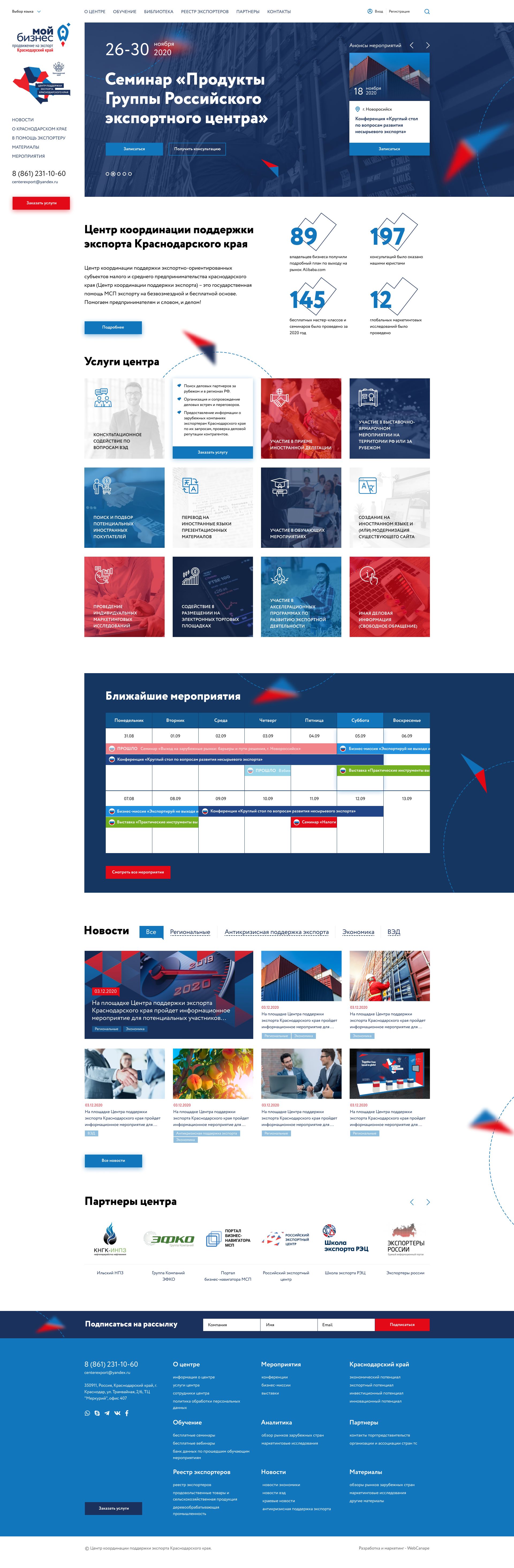 Сайт для центра поддержки экспорта краснодарского края