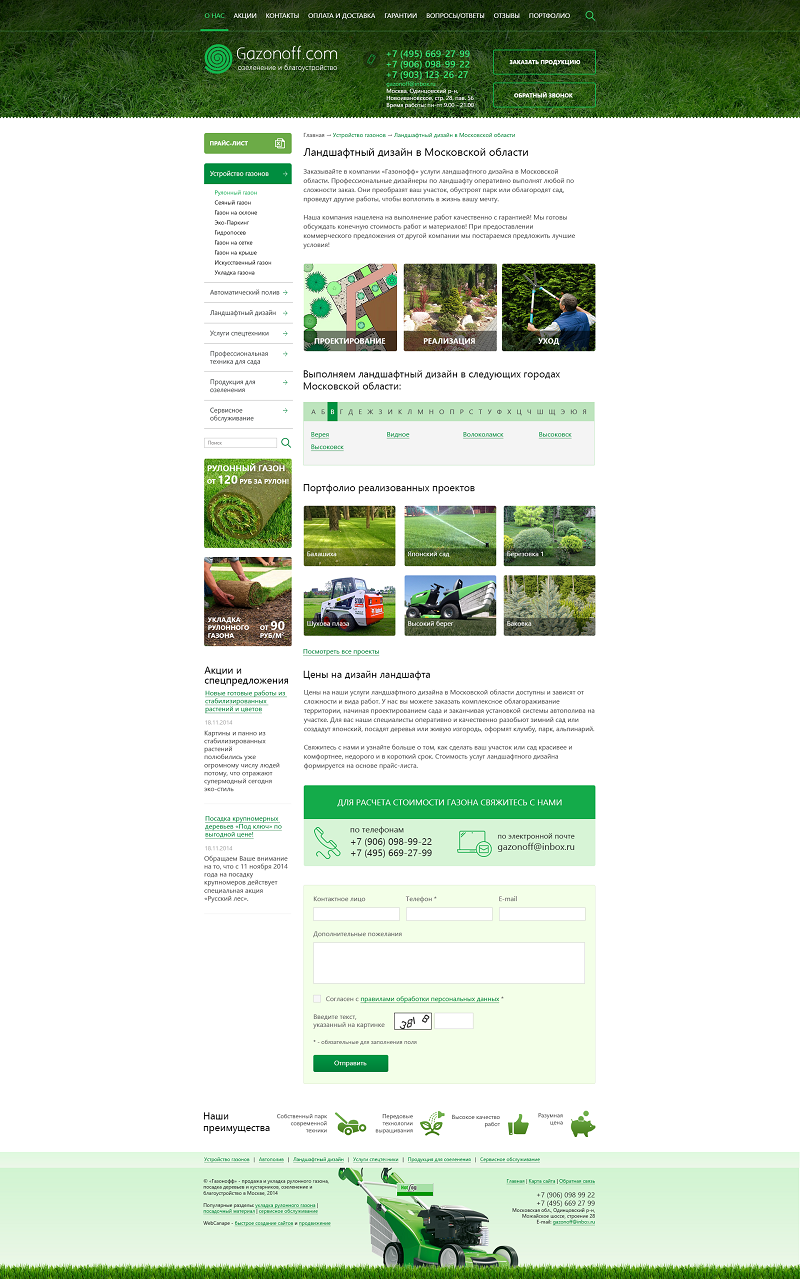 Разработка сайта по продаже газона и услугам ландшафтного дизайна