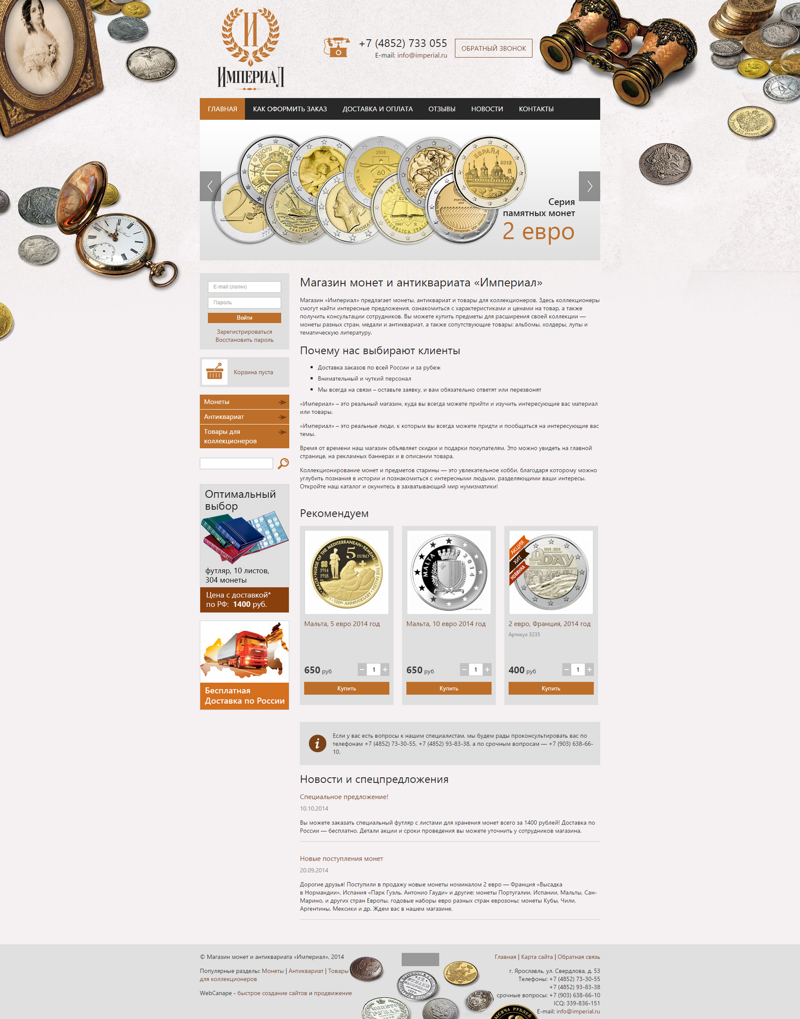 Создание интернет-магазина монет и антиквариата