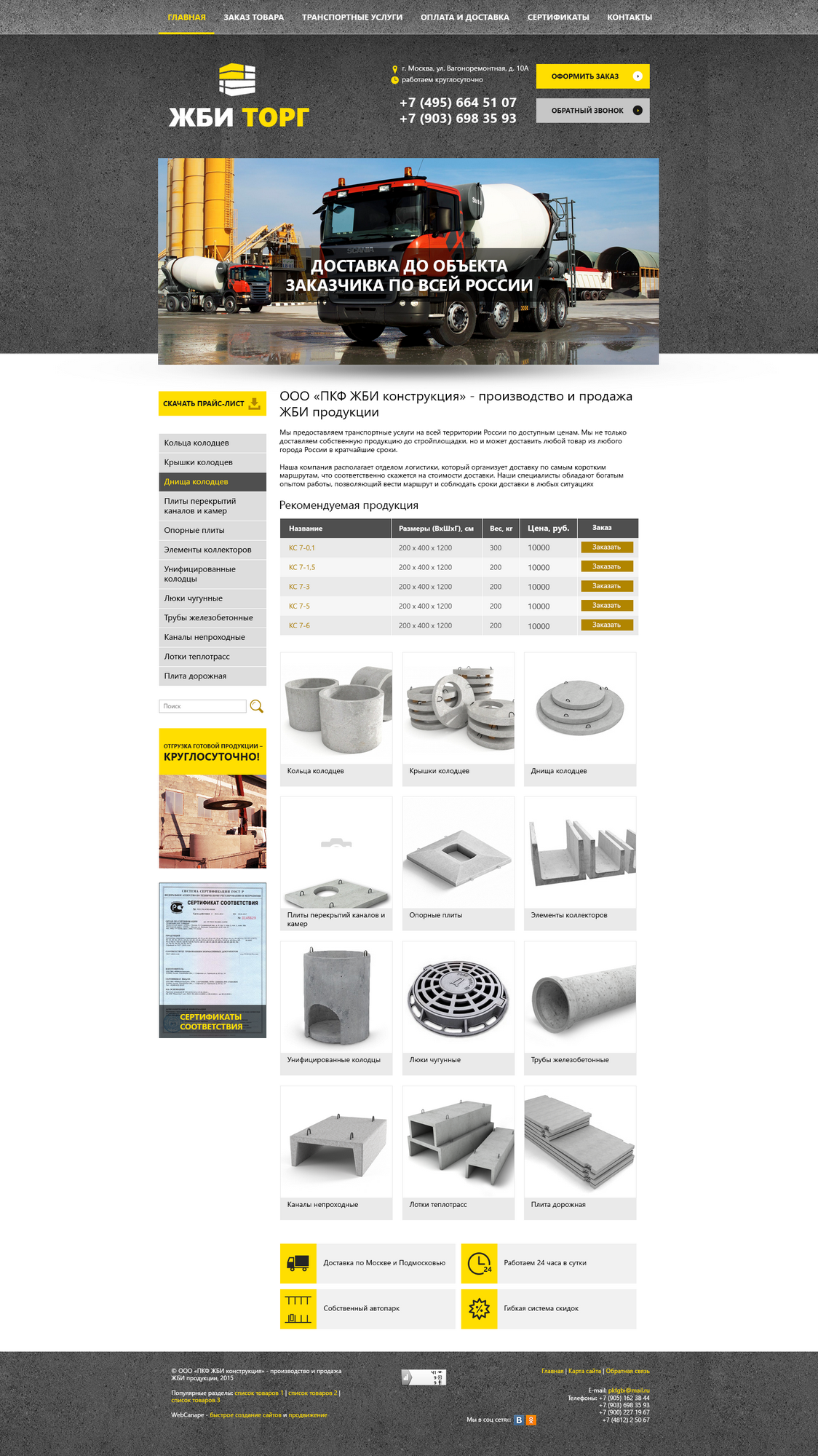 Создание сайта-каталога компании по производству железобетонных изделий