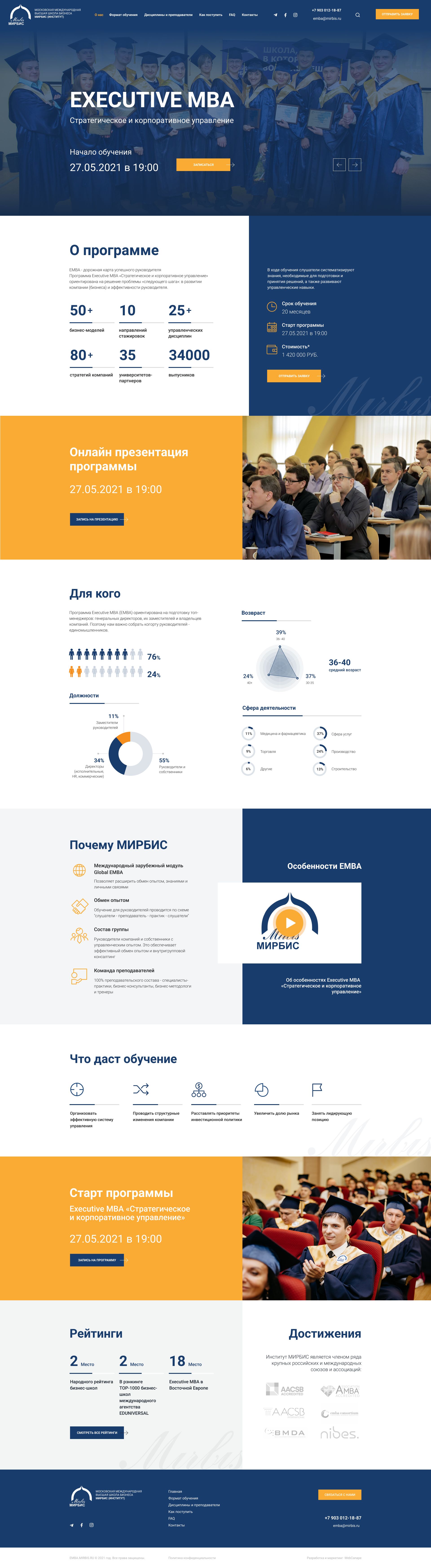 Разработка корпоративного сайта для института «МИРБИС»