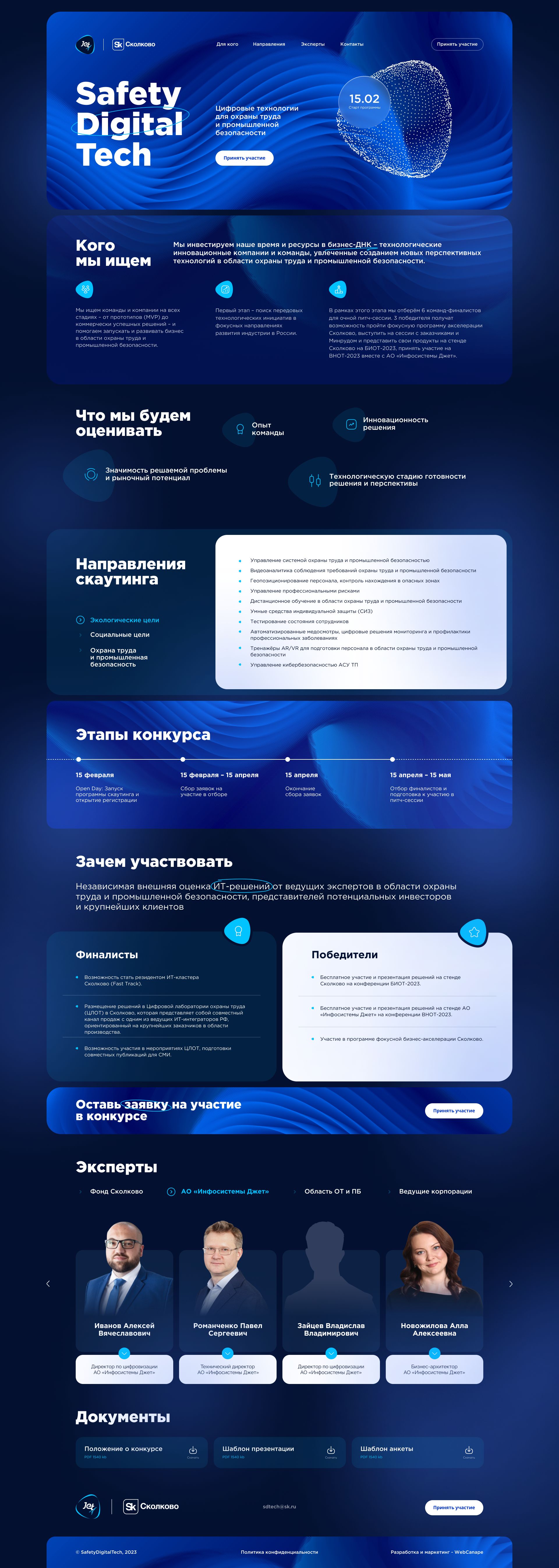 Разработка лендинга для Safety Digital Tech в портфолио сайтов веб ...