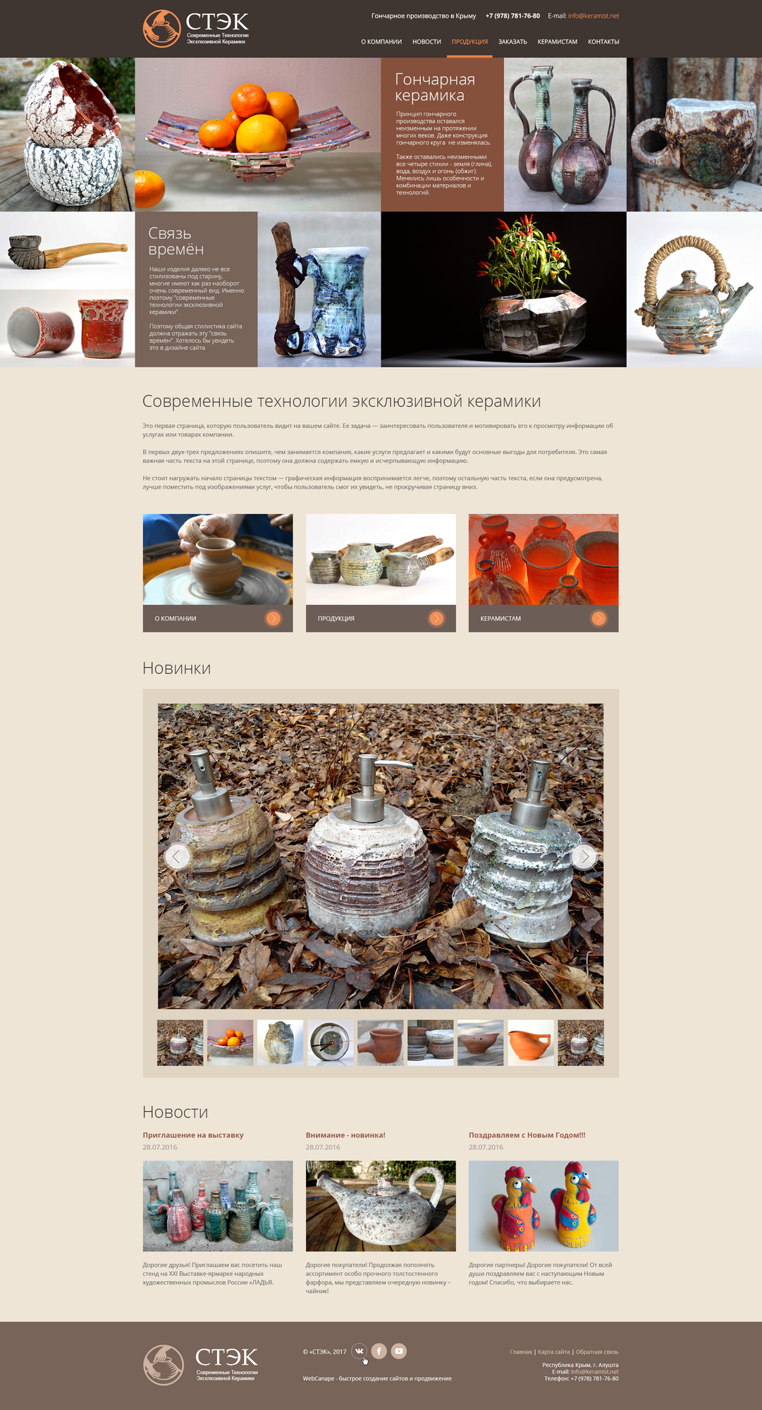 Разработка сайта для производителя эксклюзивной керамики
