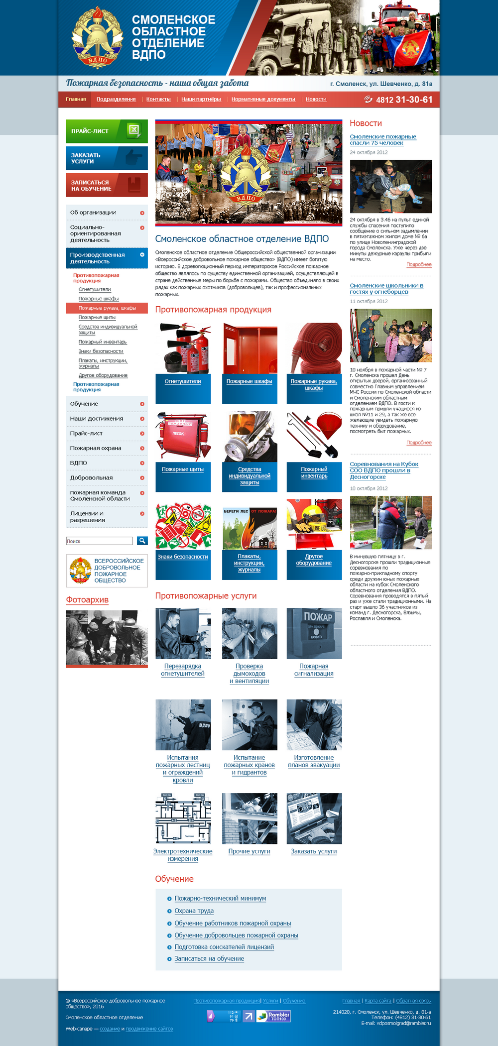 Создание сайта всероссийского добровольного пожарного общества