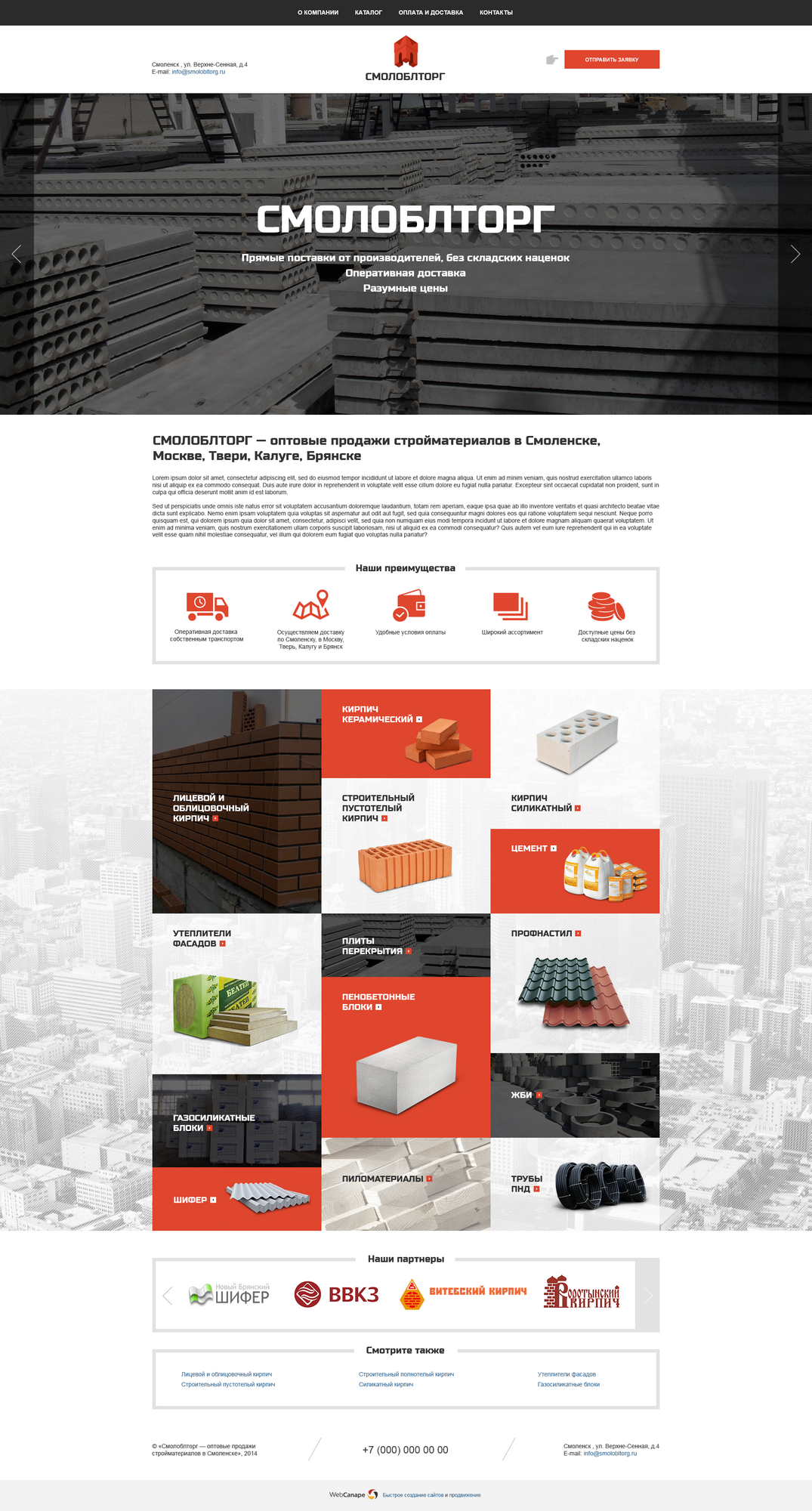 Создание сайта для продажи строительных материалов