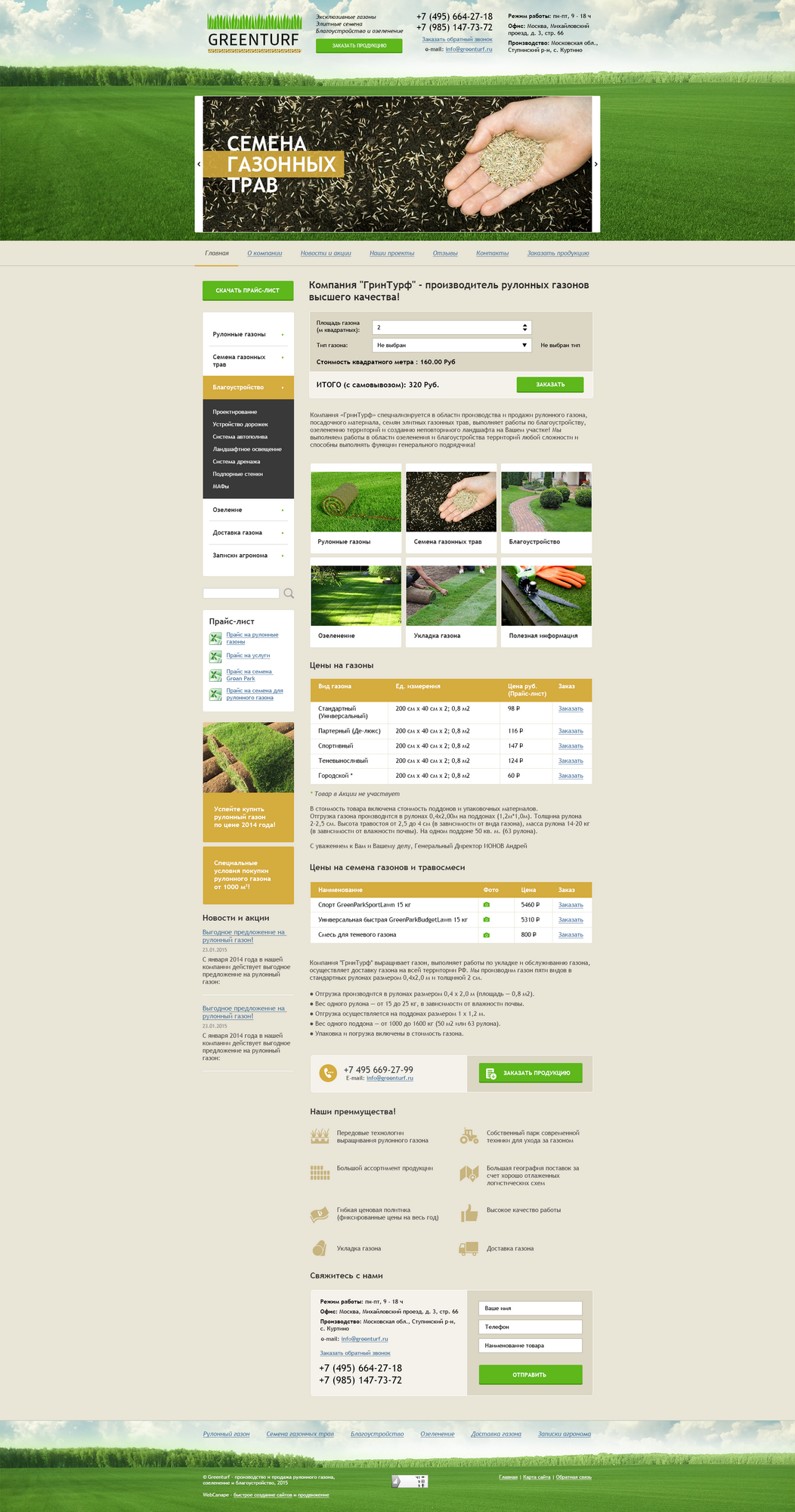 Создание сайта-каталога производителя рулонных газонов