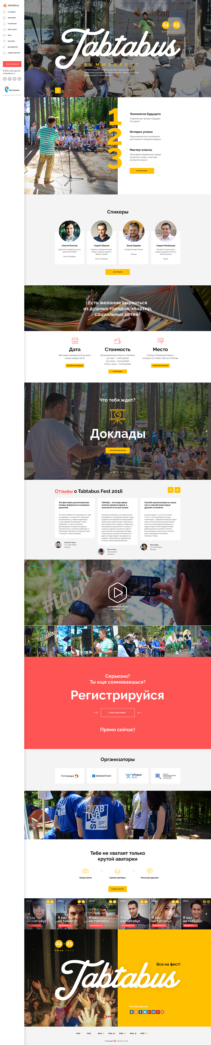 Разработка сайта для летнего фестиваля Табтабус