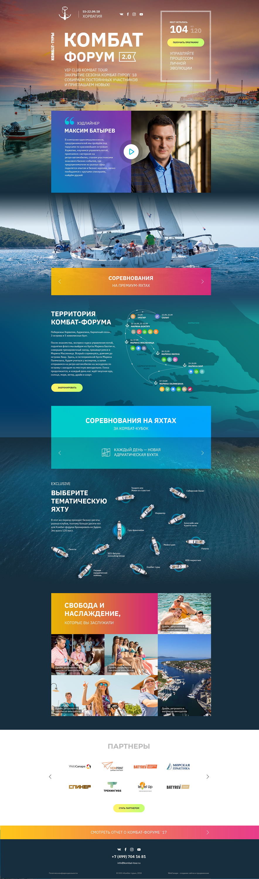 Комбат-форум в Хорватии 