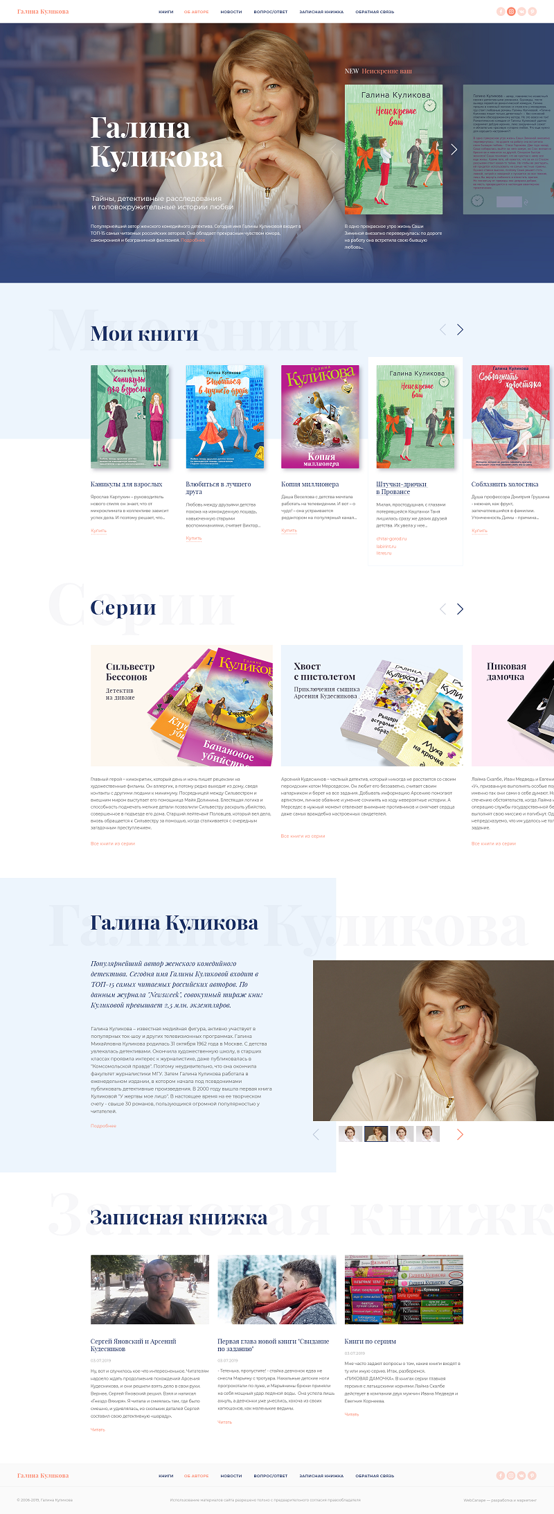 Разработка сайта для автора детективов Галины Куликовой